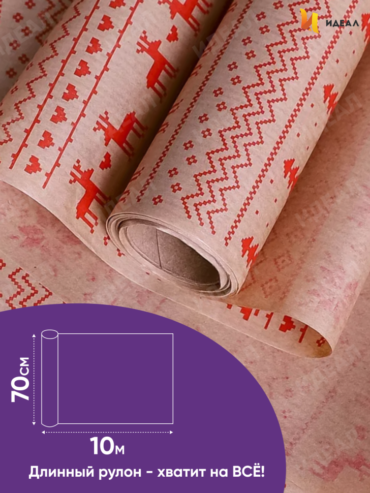 Бумага крафт 40г/м2, 70см x 10м, Орнамент красный