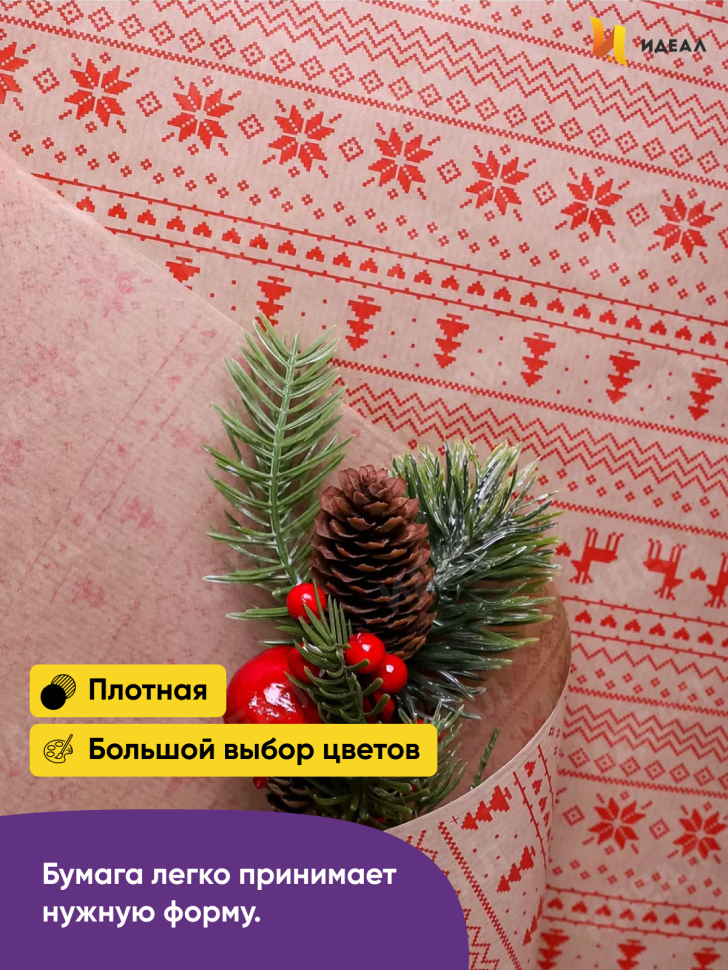 Бумага крафт 40г/м2, 70см x 10м, Орнамент красный