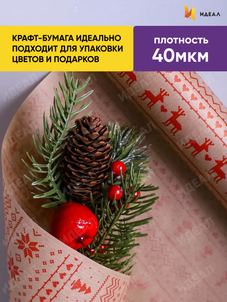 Бумага крафт 40г/м2, 70см x 10м, Орнамент красный