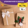 Бумага крафт 70г/м2, 70см x 10м Бумага крафт 70г/м2, 70см x 10м