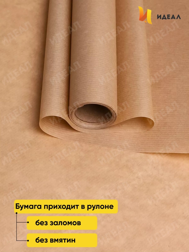Бумага крафт 70г/м2, 70см x 10м Бумага крафт 70г/м2, 70см x 10м