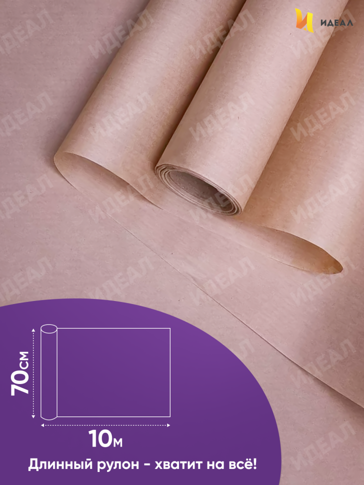 Бумага крафт 70г/м2, 70см x 10м Бумага крафт 70г/м2, 70см x 10м