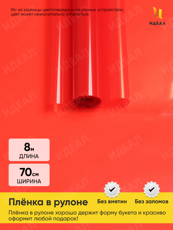 Пленка цветная Лак 70см красная Пленка цветная Лак 70см красная