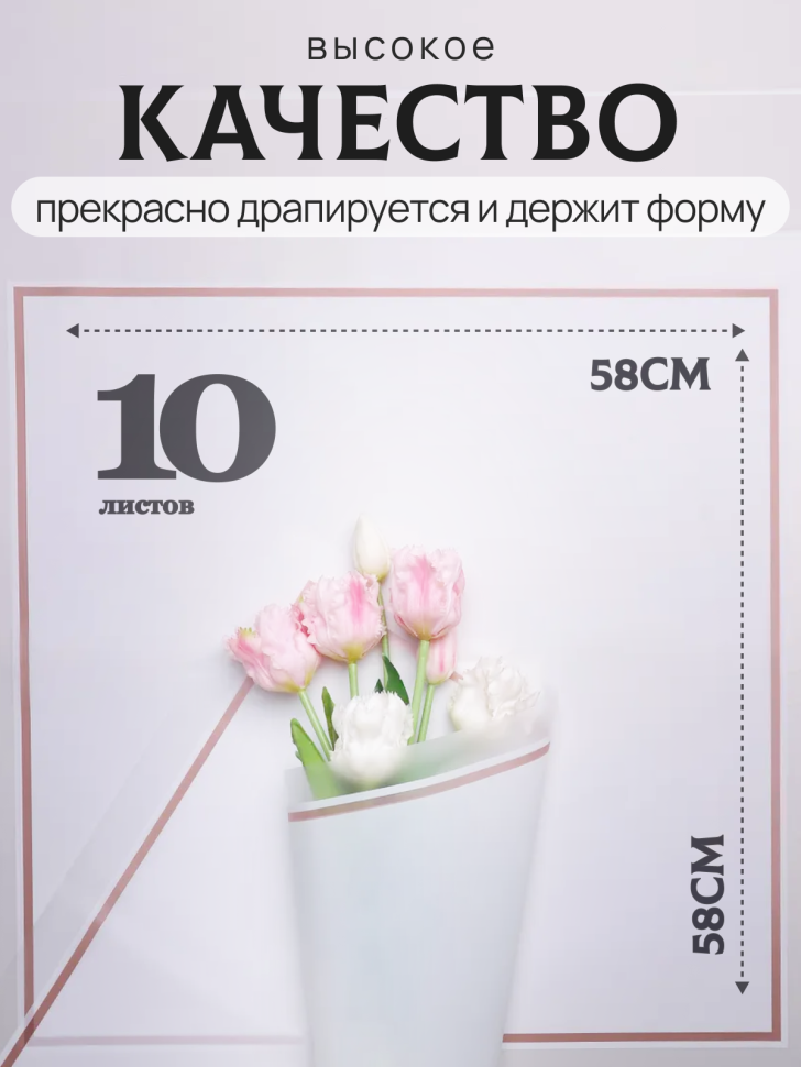 Пленка матовая 58смх58см 10 листов 50мкм кант 50 белый Пленка матовая 58смх58см 10 листов 50мкм кант 50 белый