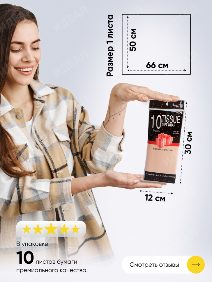 Бумага тишью жемчужная 50х66см,10 лист персиковый Бумага тишью жемчужная 50х66см,10 лист персиковый