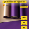 Пленка матовая  65мкм 58см х 10м РЦ Золото, фиолетовый