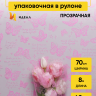 Пленка цветная Бабочки 70см розовый Пленка цветная Бабочки 70см розовый