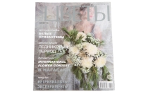 Журнал "Цветы", №02/18