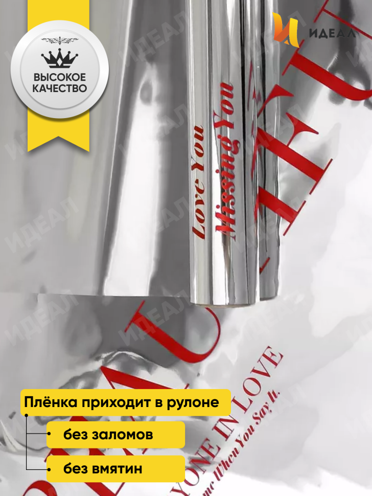 Пленка матовая 30мкм 58см х 10м РЦ Beautiful на серебре надпись красный Пленка матовая 30мкм 58см х 10м РЦ Beautiful на серебре надпись красный