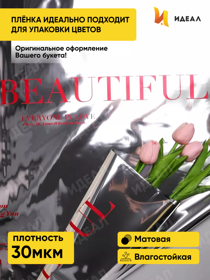 Пленка матовая 30мкм 58см х 10м РЦ Beautiful на серебре надпись красный Пленка матовая 30мкм 58см х 10м РЦ Beautiful на серебре надпись красный