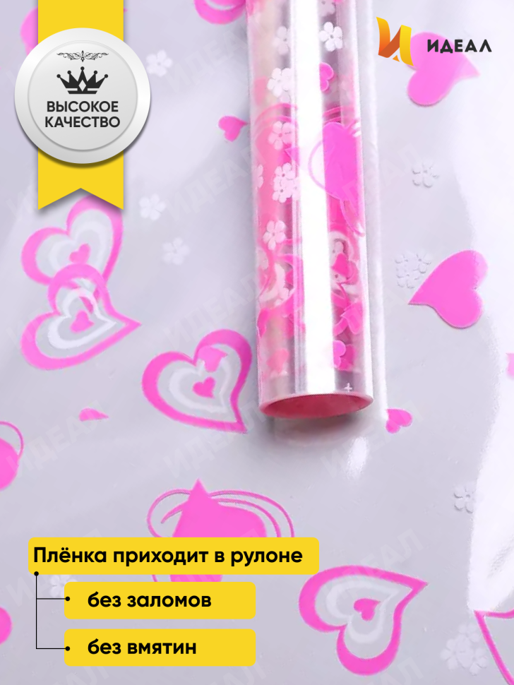 Пленка цветная Валентин 70см розово-белый Пленка цветная Валентин 70см розово-белый