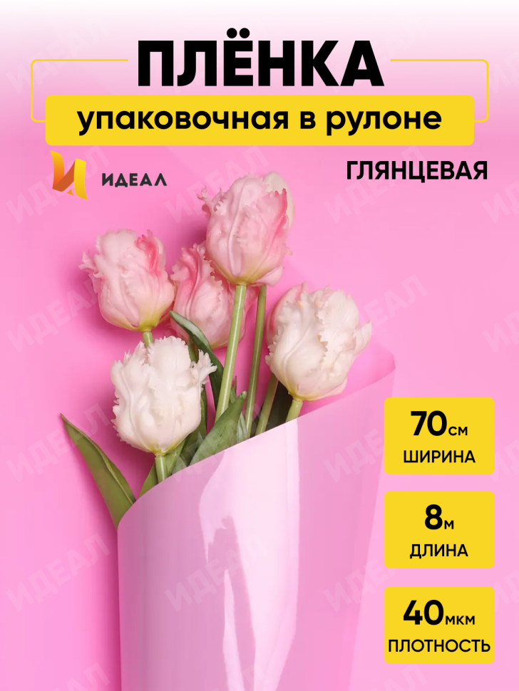 Пленка цветная Лак 70см розовая