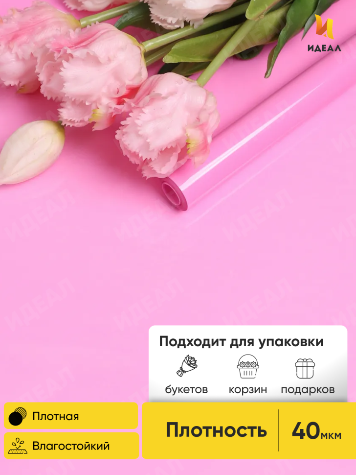 Пленка цветная Лак 70см розовая