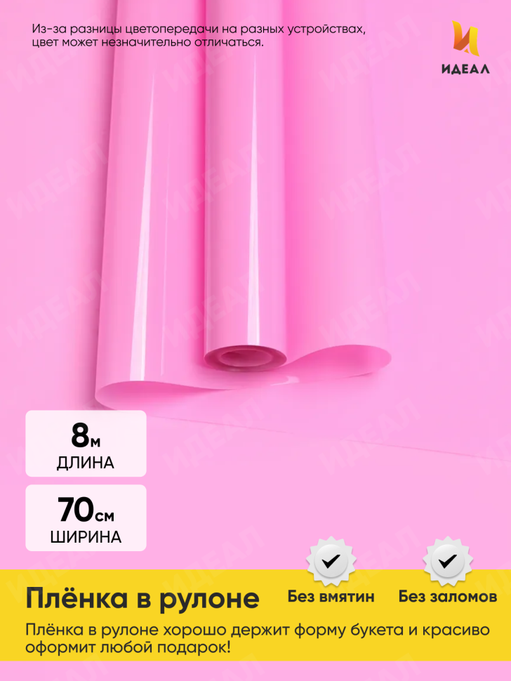 Пленка цветная Лак 70см розовая