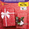Бумага крафт 70г/м2, 70см x 10м, Звездный микс, ягодный пунш