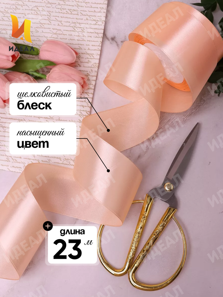 Лента атласная 40мм х 25 ярд JD персиковый Лента атласная 40мм х 25 ярд JD персиковый
