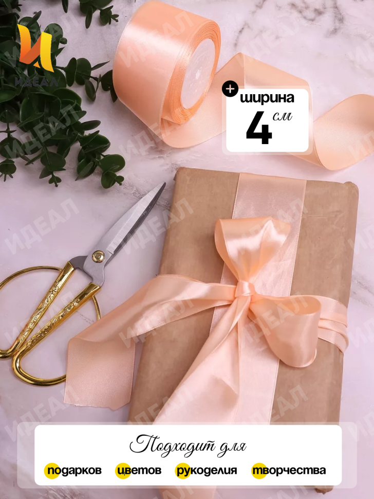 Лента атласная 40мм х 25 ярд JD персиковый Лента атласная 40мм х 25 ярд JD персиковый