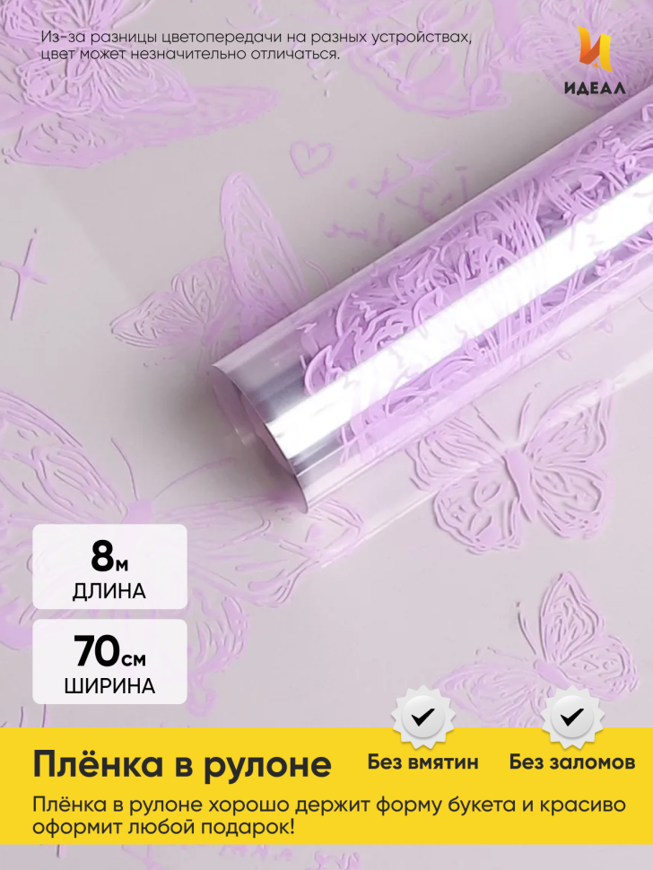 Пленка цветная Бабочки 70см сиреневый Пленка цветная Бабочки 70см сиреневый