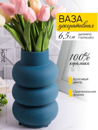 Ваза керамика 24х14см ZG 2008-1 синий