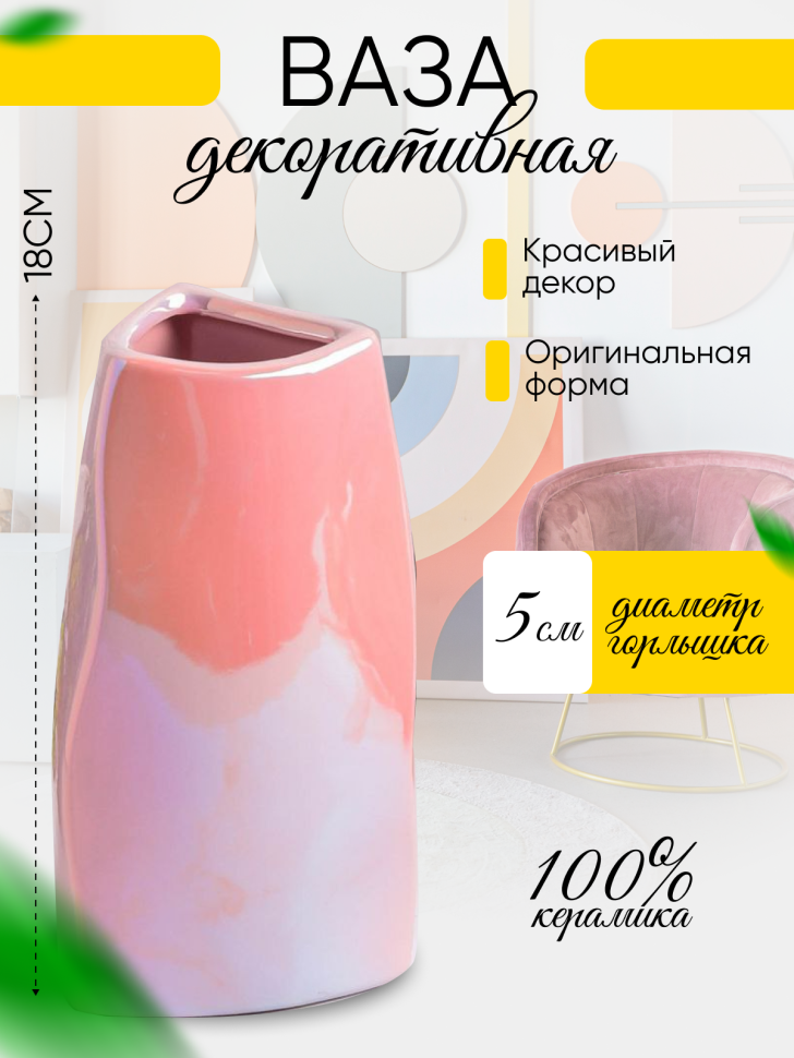 Ваза керамика 18х9,5х9,5см 8212D-07 Перламутр розовый Ваза керамика 18х9,5х9,5см 8212D-07 Перламутр розовый