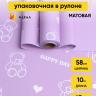 Пленка матовая 65мкм 58см х 10м Мишки сиреневый Пленка матовая 65мкм 58см х 10м Мишки сиреневый