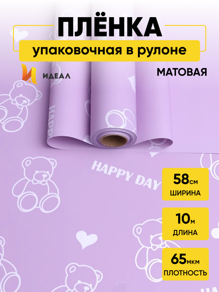 Пленка матовая 65мкм 58см х 10м Мишки сиреневый Пленка матовая 65мкм 58см х 10м Мишки сиреневый
