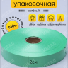 Лента простая 2/100 К зеленый Лента простая 2/100 К зеленый