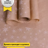 Бумага крафт 70г/м2, 70см x 10м, Снежинка NEW, белый