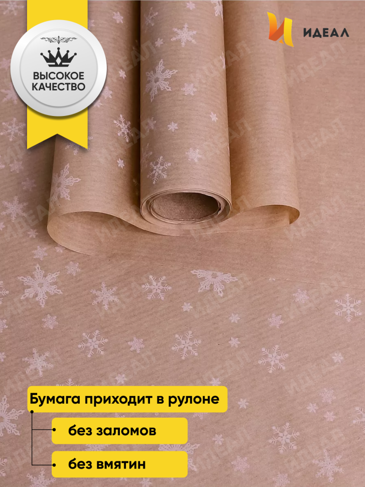 Бумага крафт 70г/м2, 70см x 10м, Снежинка NEW, белый