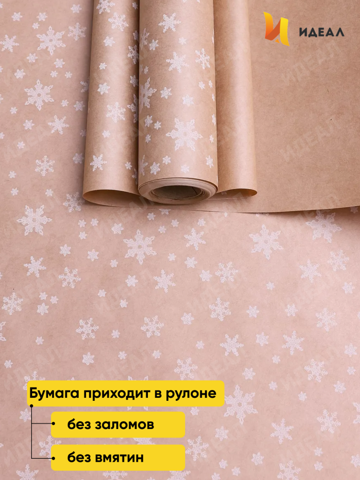 Бумага крафт 70г/м2, 70см x 10м, Снежинка NEW, белый