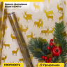 Пленка цветная Северные олени 70см золото