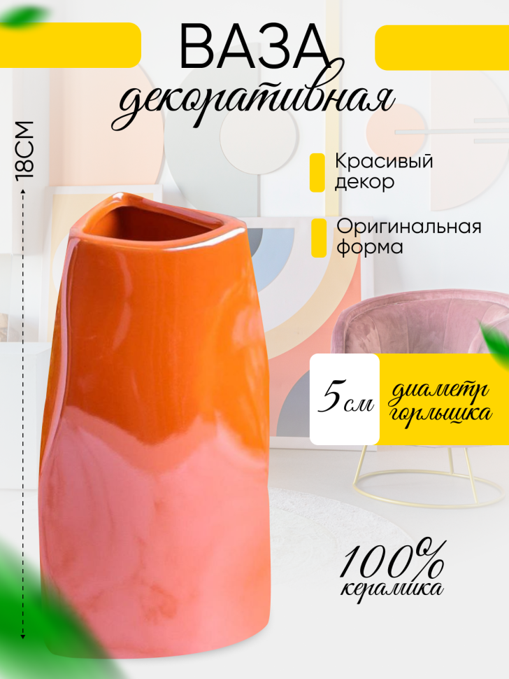 Ваза керамика 18х9,5х9,5см 8212D-07 Перламутр оранжевый Ваза керамика 18х9,5х9,5см 8212D-07 Перламутр оранжевый