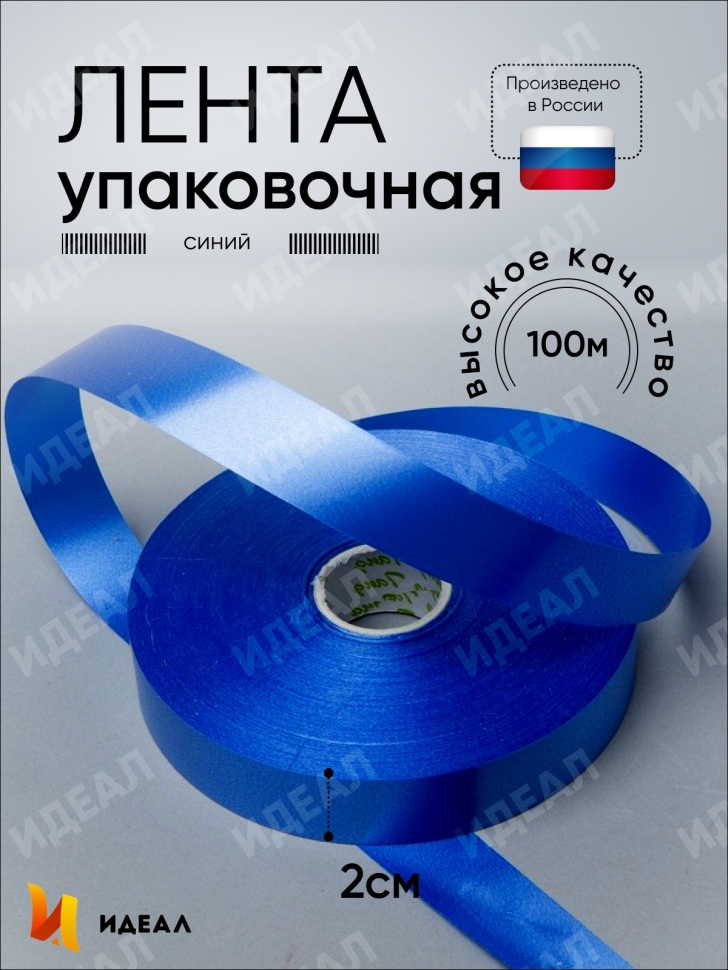 Лента простая 2/100 К синий Лента простая 2/100 К синий