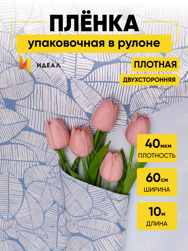 Пленка матовая 60смх10м листья изящные голубая Пленка матовая 60смх10м листья изящные голубая