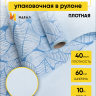 Пленка матовая 60смх10м листья изящные голубая Пленка матовая 60смх10м листья изящные голубая