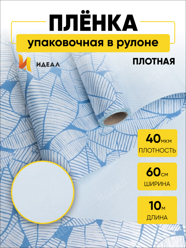 Пленка матовая 60смх10м листья изящные голубая Пленка матовая 60смх10м листья изящные голубая
