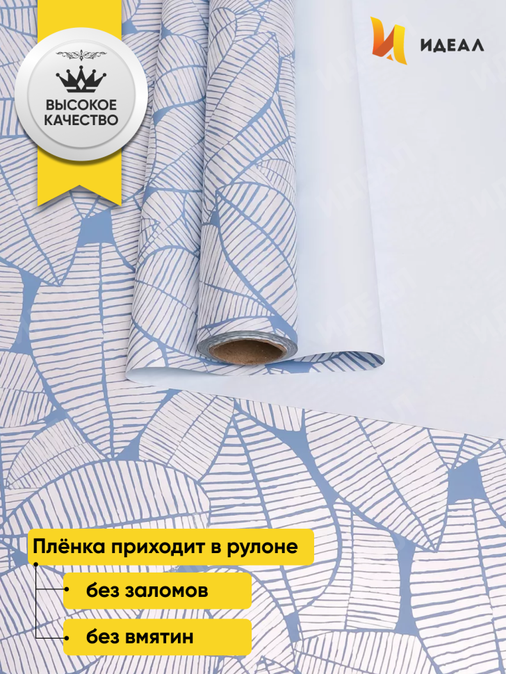 Пленка матовая 60смх10м листья изящные голубая Пленка матовая 60смх10м листья изящные голубая