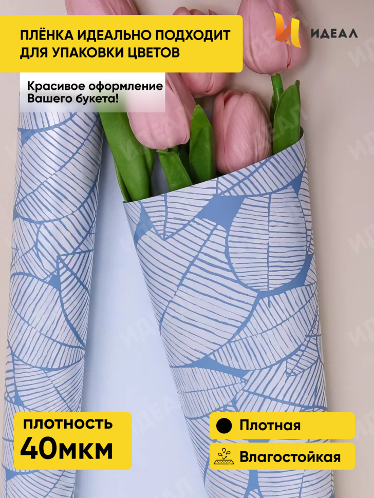 Пленка матовая 60смх10м листья изящные голубая Пленка матовая 60смх10м листья изящные голубая