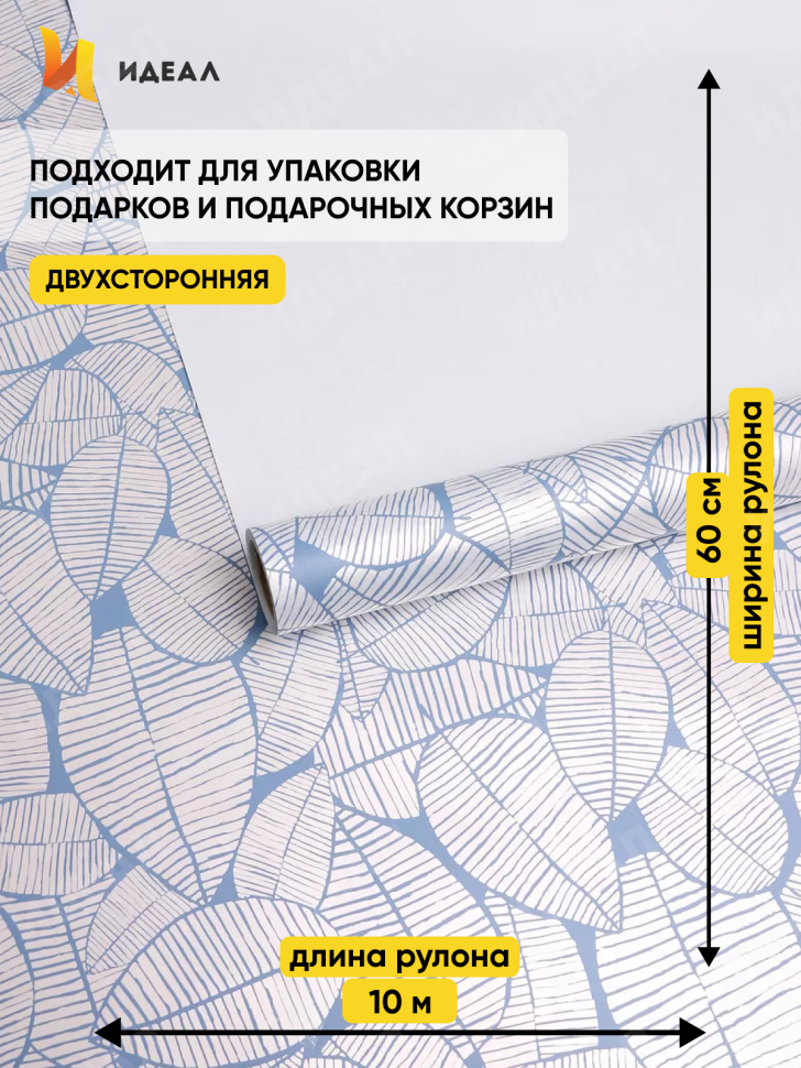 Пленка матовая 60смх10м листья изящные голубая Пленка матовая 60смх10м листья изящные голубая