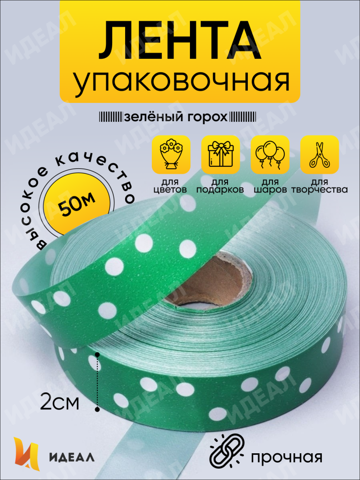 Лента простая 2/50 горох зеленая Лента простая 2/50 горох зеленая