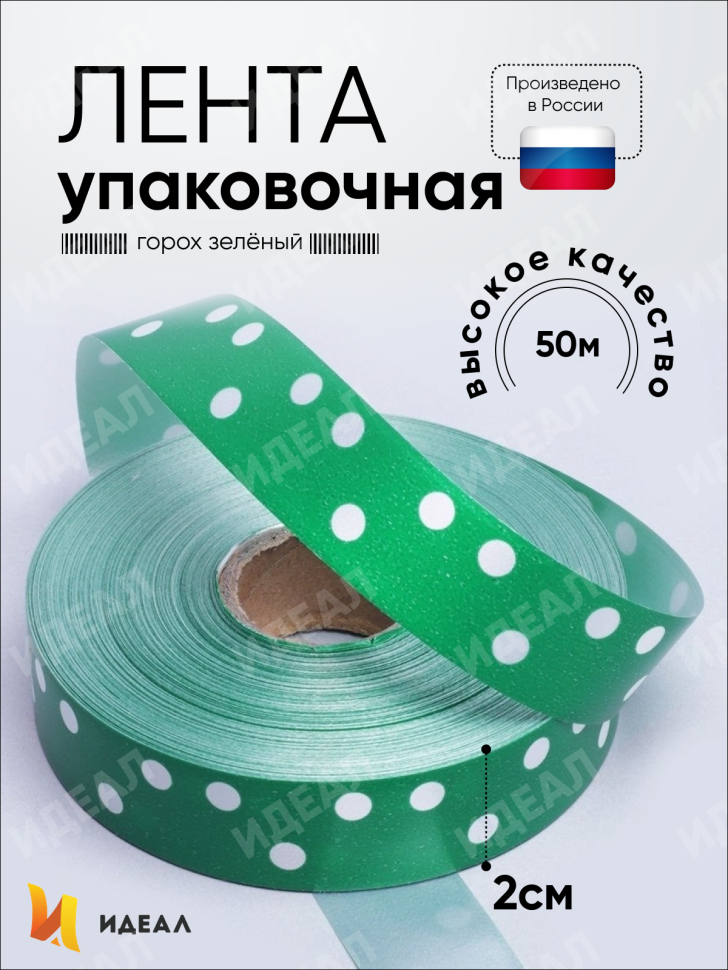 Лента простая 2/50 горох зеленая Лента простая 2/50 горох зеленая