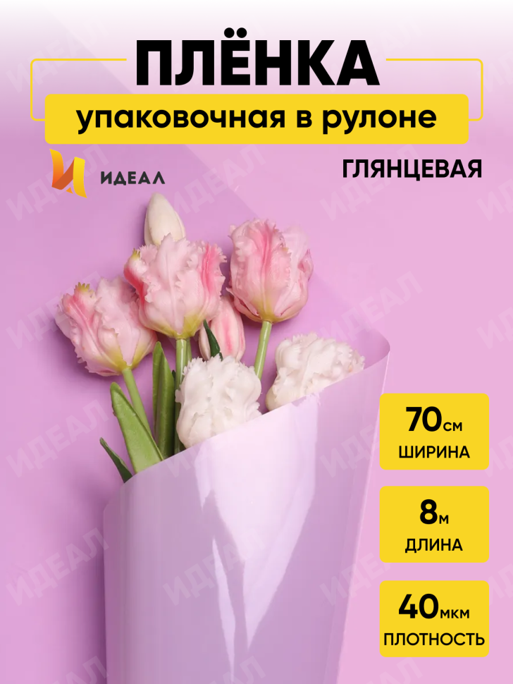 Пленка цветная Лак 70см сиреневая Пленка цветная Лак 70см сиреневая