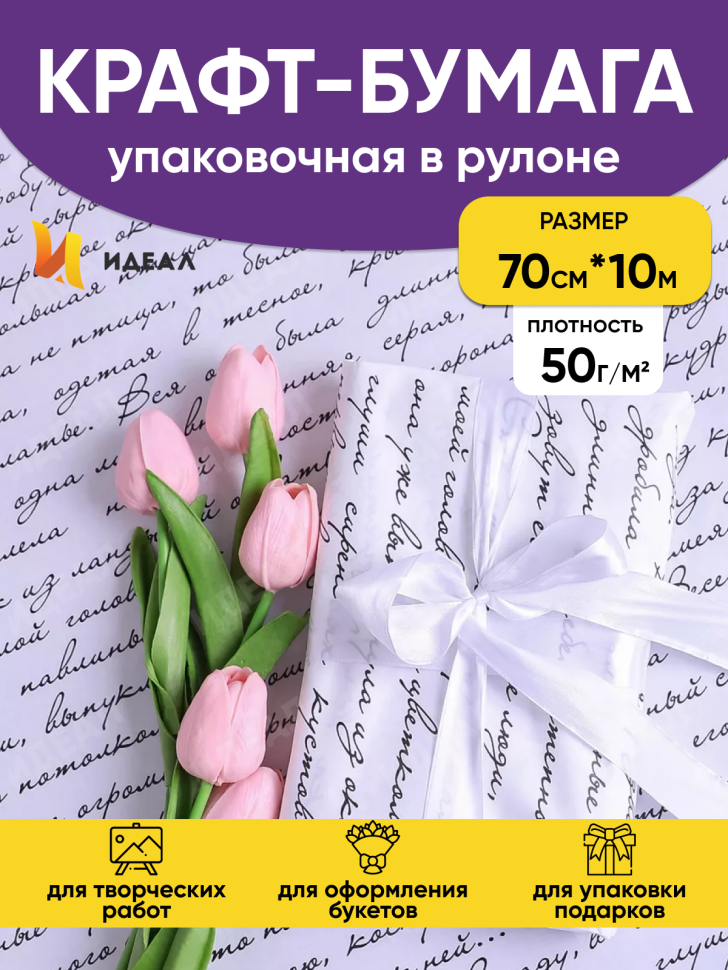 Бумага белая крафт 50г/м2, 70см x 10м Муза черный Бумага белая крафт 50г/м2, 70см x 10м Муза черный