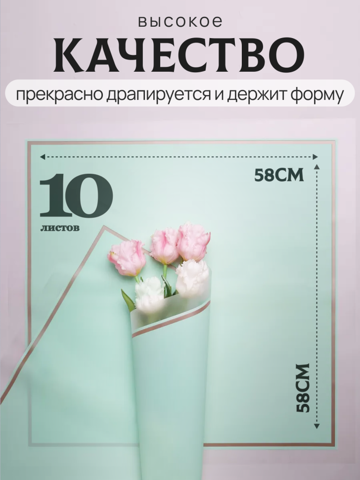 Пленка матовая 58смх58см 10 листов 50мкм кант 50 зеленый пастель Пленка матовая 58смх58см 10 листов 50мкм кант 50 зеленый пастель