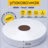 Лента простая 2/100 К белый