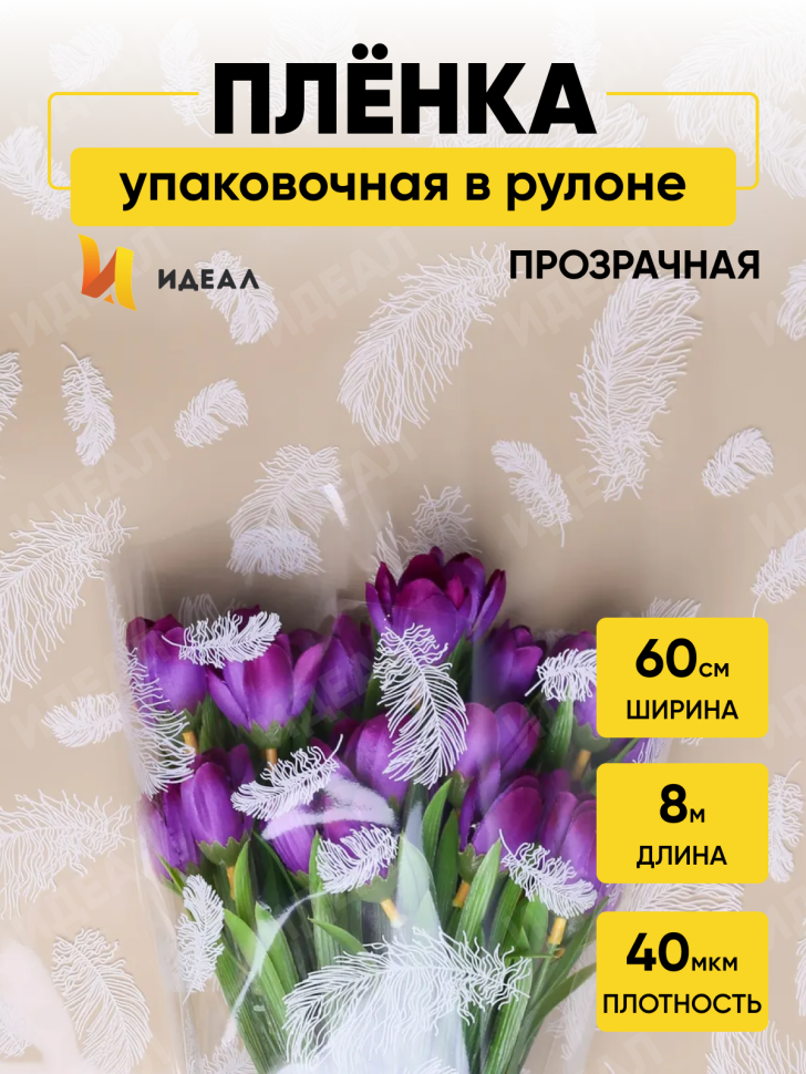 Пленка цветная 60см Перышки белый Пленка цветная 60см Перышки белый