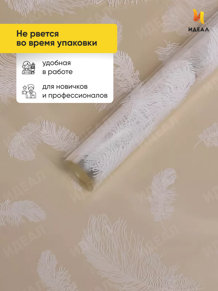 Пленка цветная 60см Перышки белый Пленка цветная 60см Перышки белый