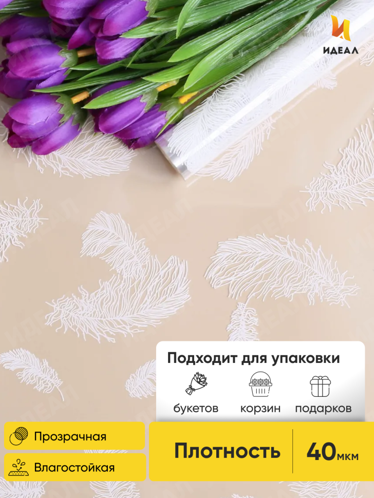 Пленка цветная 60см Перышки белый Пленка цветная 60см Перышки белый