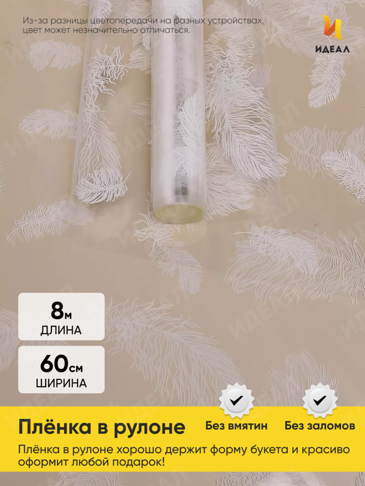 Пленка цветная 60см Перышки белый Пленка цветная 60см Перышки белый