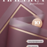 Пленка матовая 58смх58см 10 листов 50мкм кант 50 марсала Пленка матовая 58смх58см 10 листов 50мкм кант 50 марсала